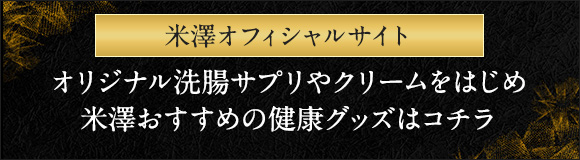 米澤浩オフィシャルサイト